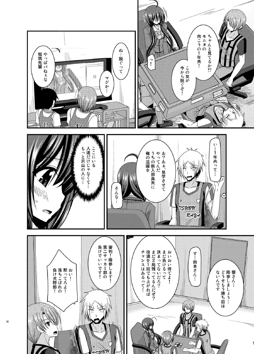 響の雀戰2 - page30