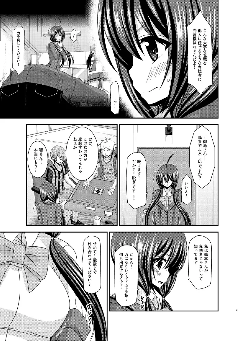 響の雀戰2 - page31