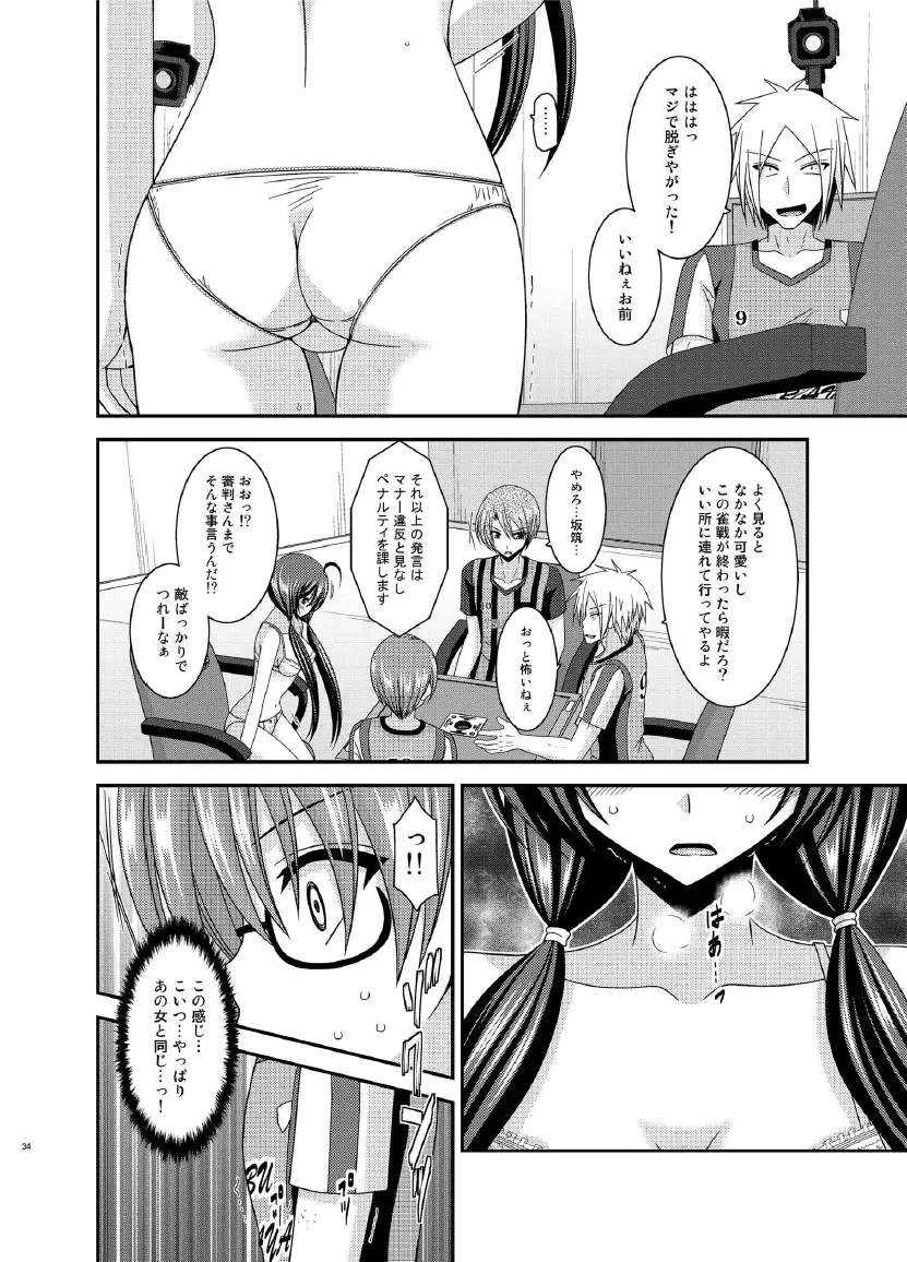 響の雀戰2 - page34