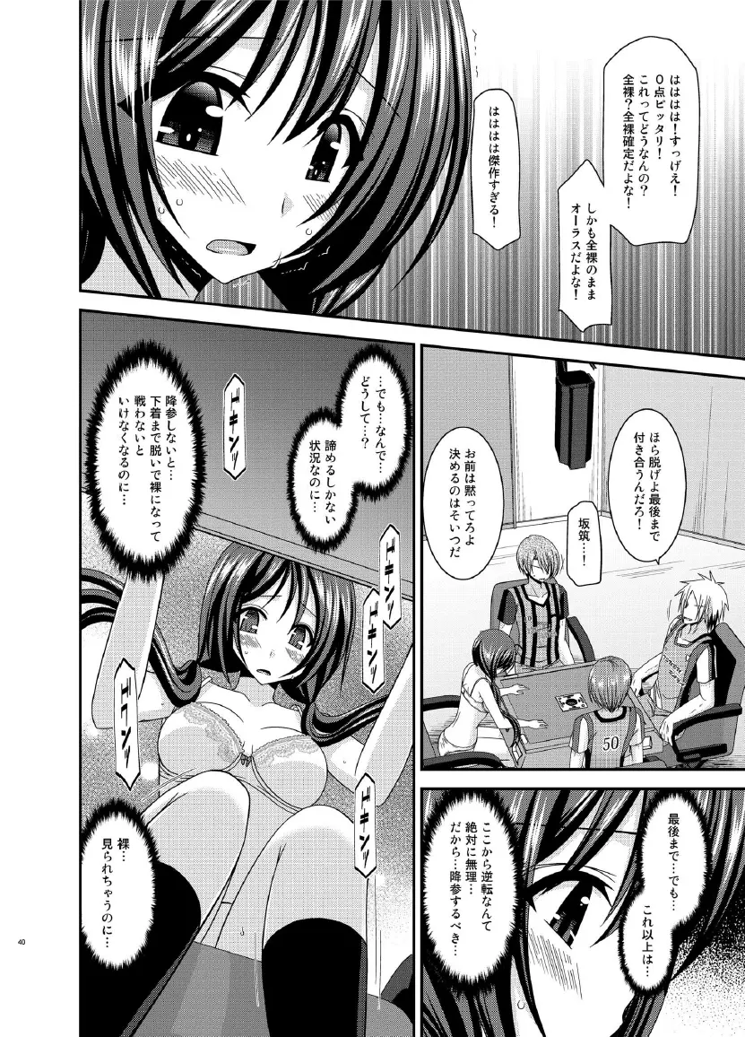 響の雀戰2 - page40