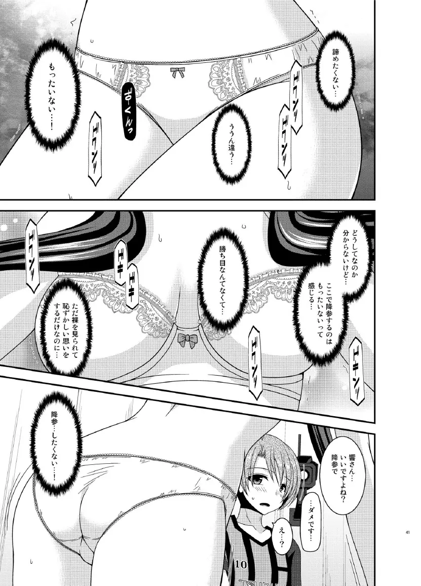 響の雀戰2 - page41