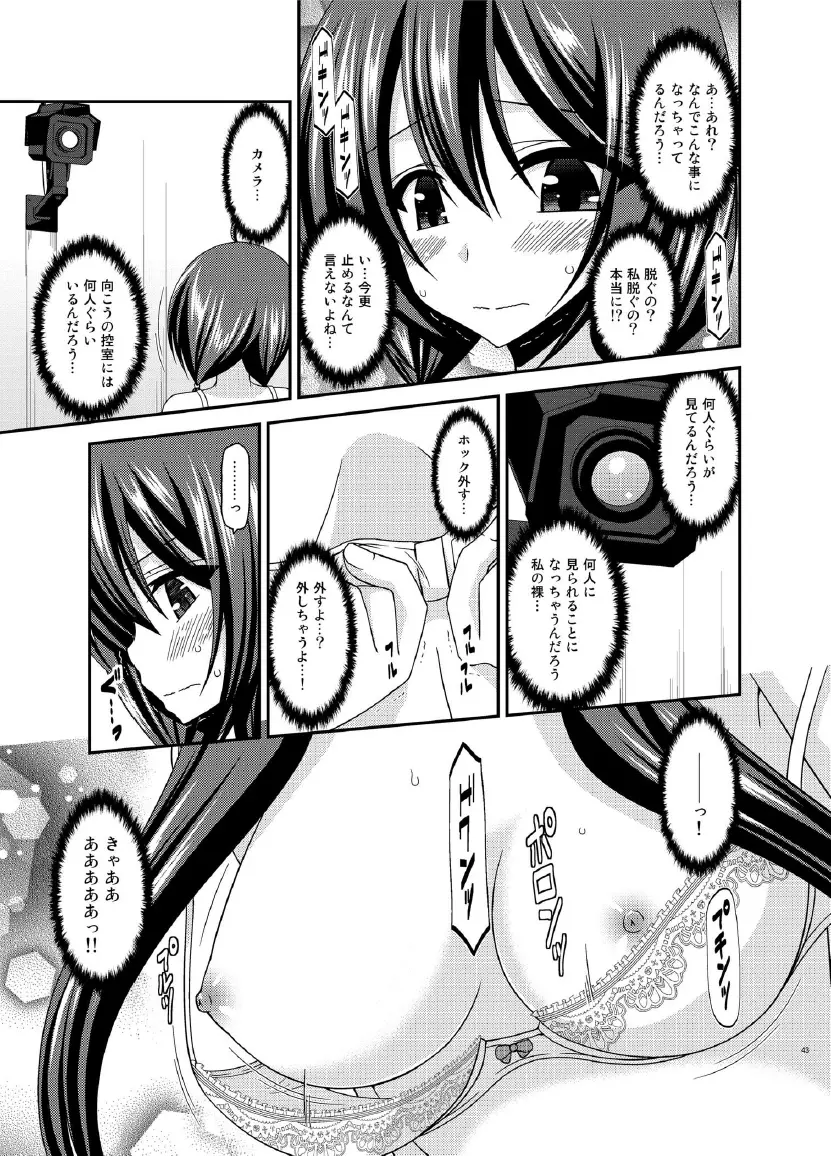 響の雀戰2 - page43