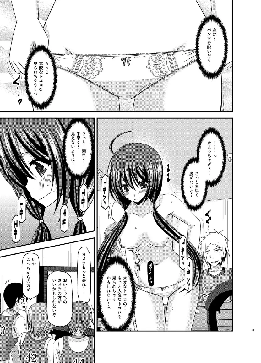 響の雀戰2 - page45