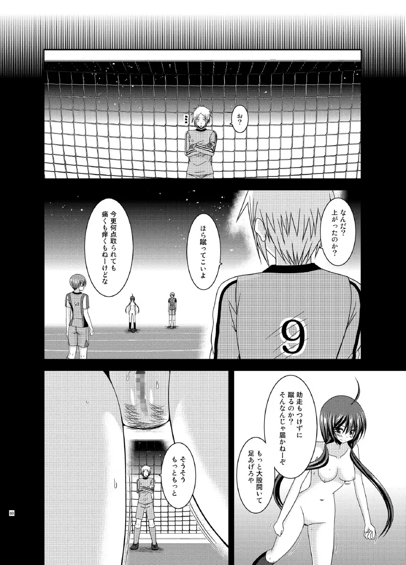 響の雀戰2 - page60