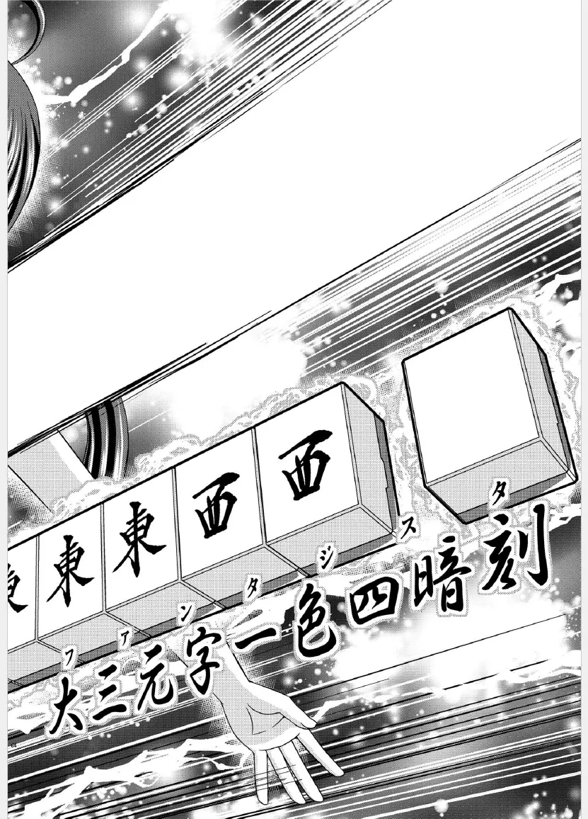 響の雀戰2 - page64