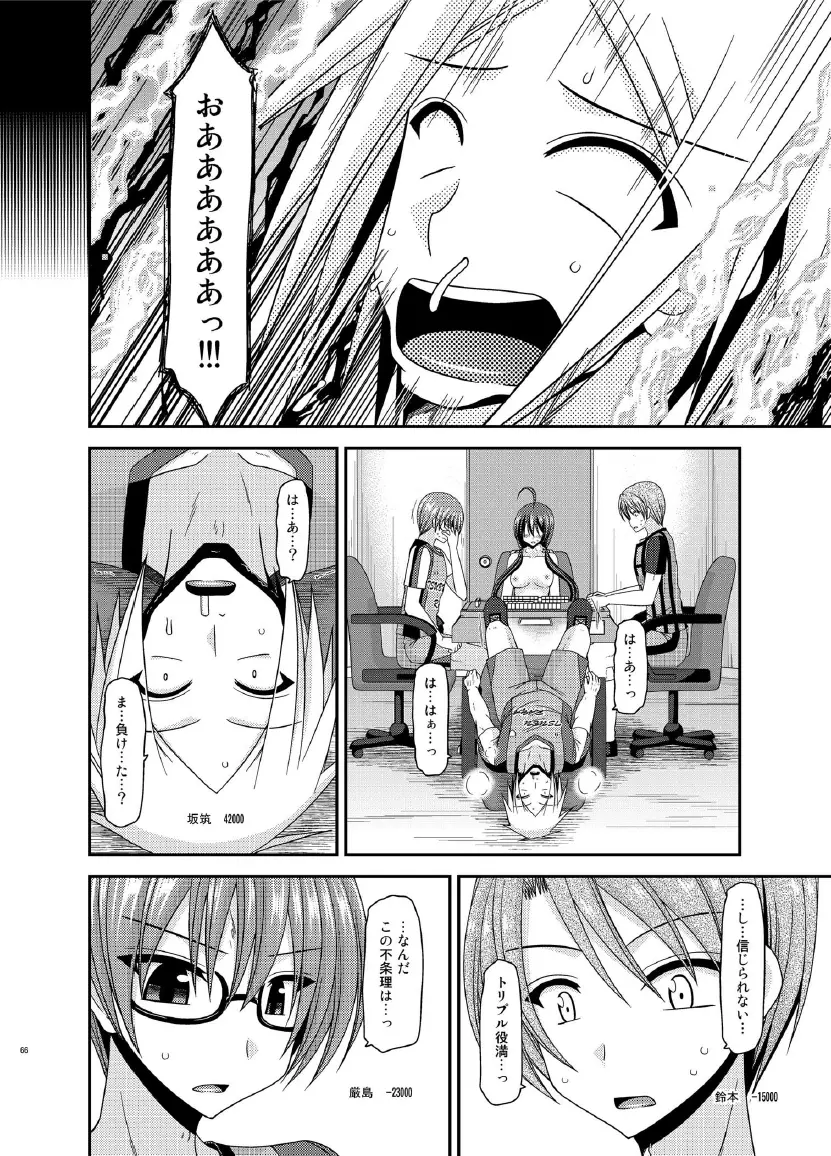 響の雀戰2 - page66