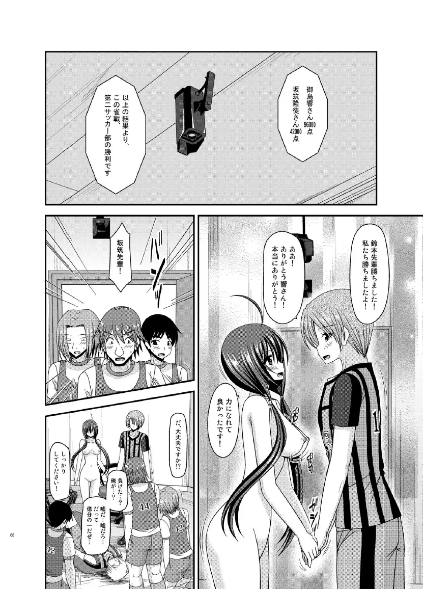 響の雀戰2 - page68