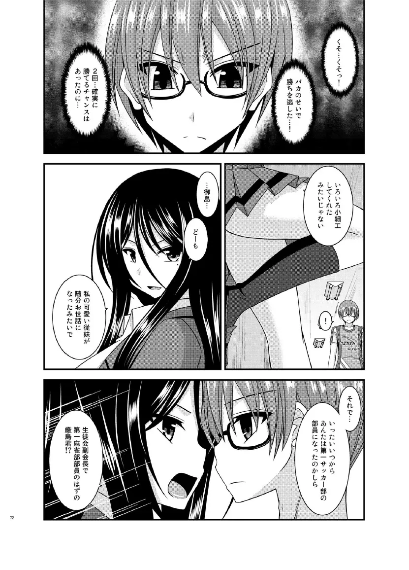 響の雀戰2 - page72