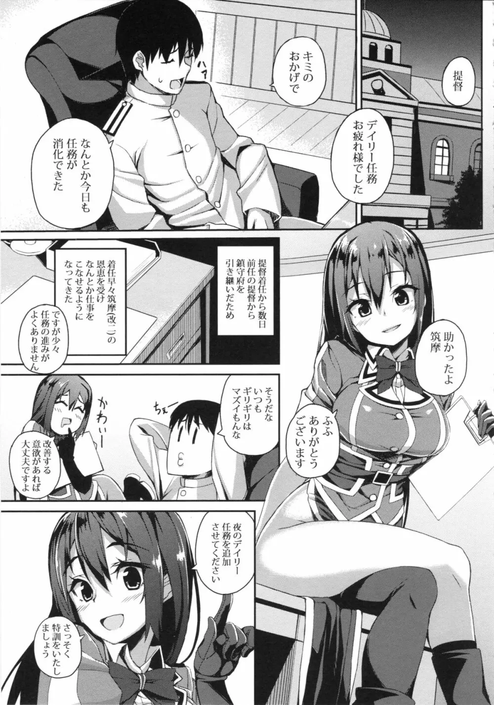 ちくま改二で!! - page3