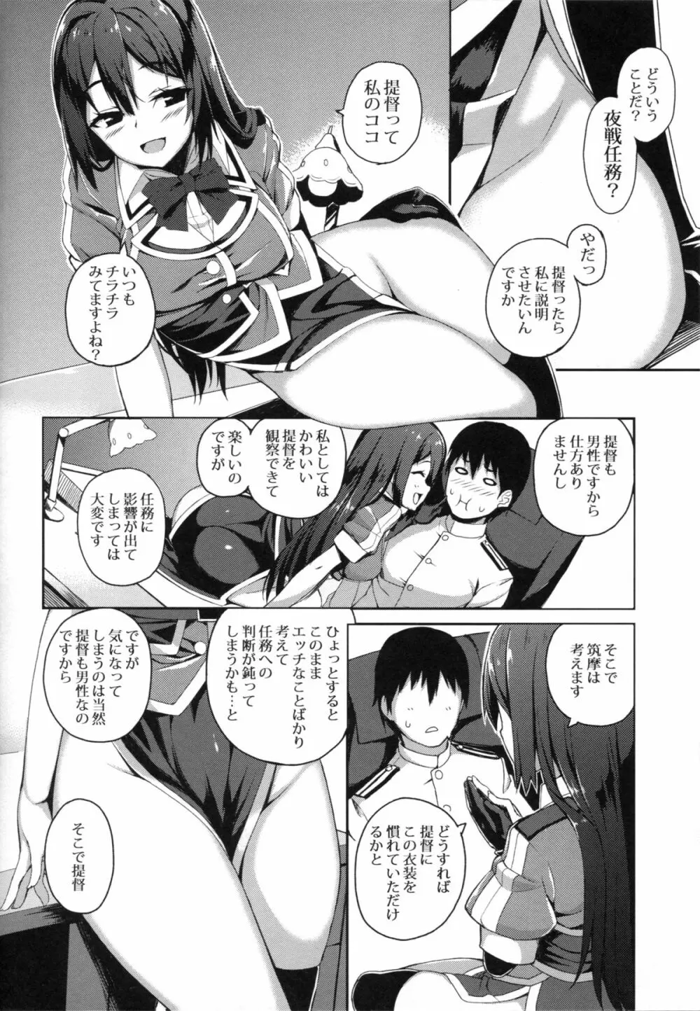 ちくま改二で!! - page4