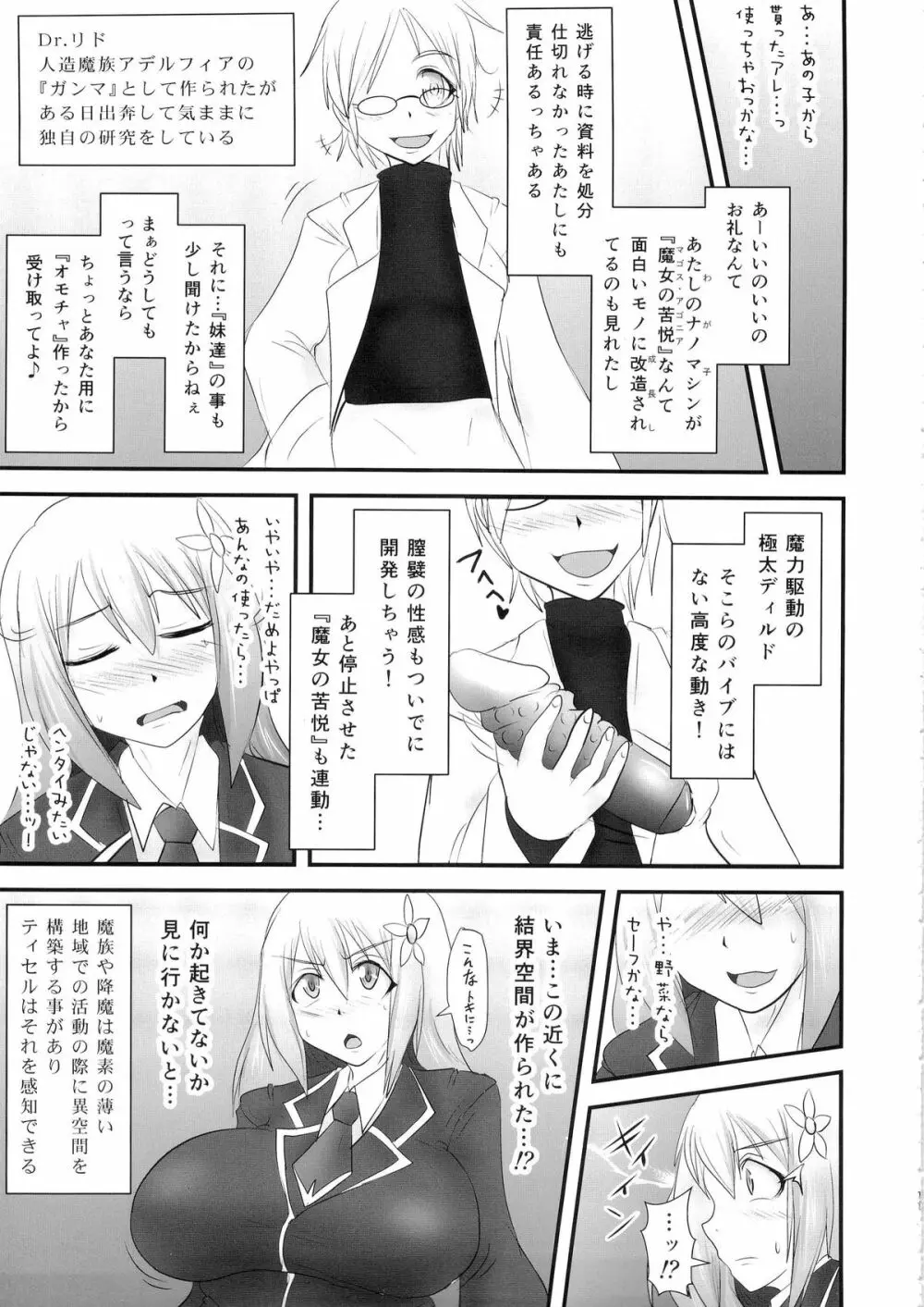 煌盾装騎エルセイン Vol.18 淫従の呪刻印2 - page10