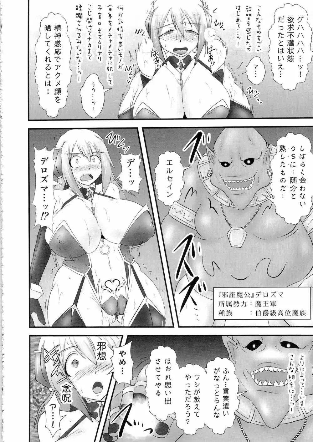 煌盾装騎エルセイン Vol.18 淫従の呪刻印2 - page13