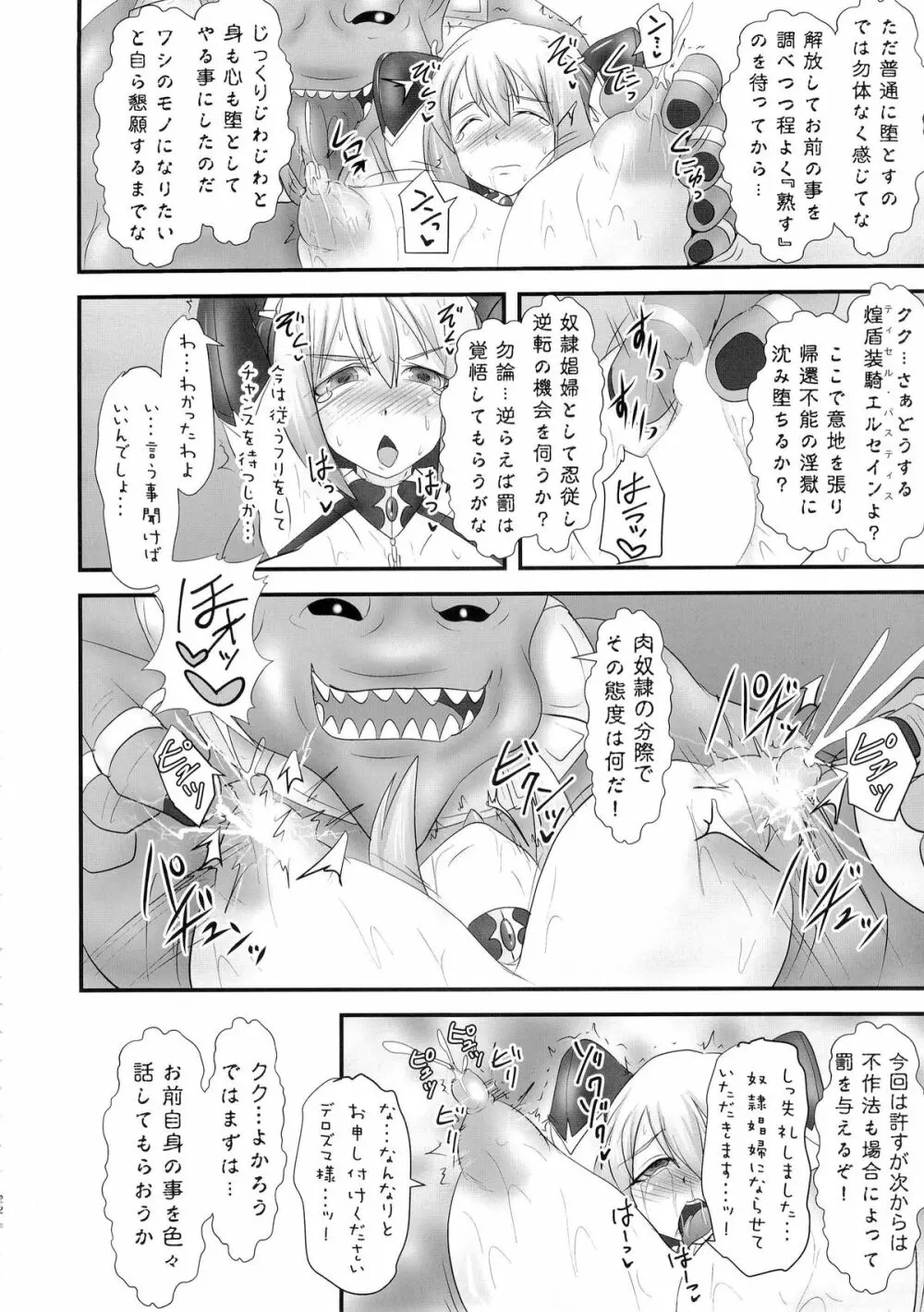 煌盾装騎エルセイン Vol.18 淫従の呪刻印2 - page21