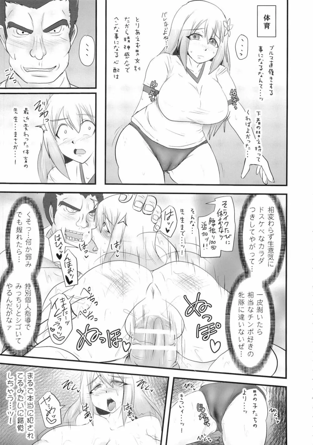 煌盾装騎エルセイン Vol.18 淫従の呪刻印2 - page8