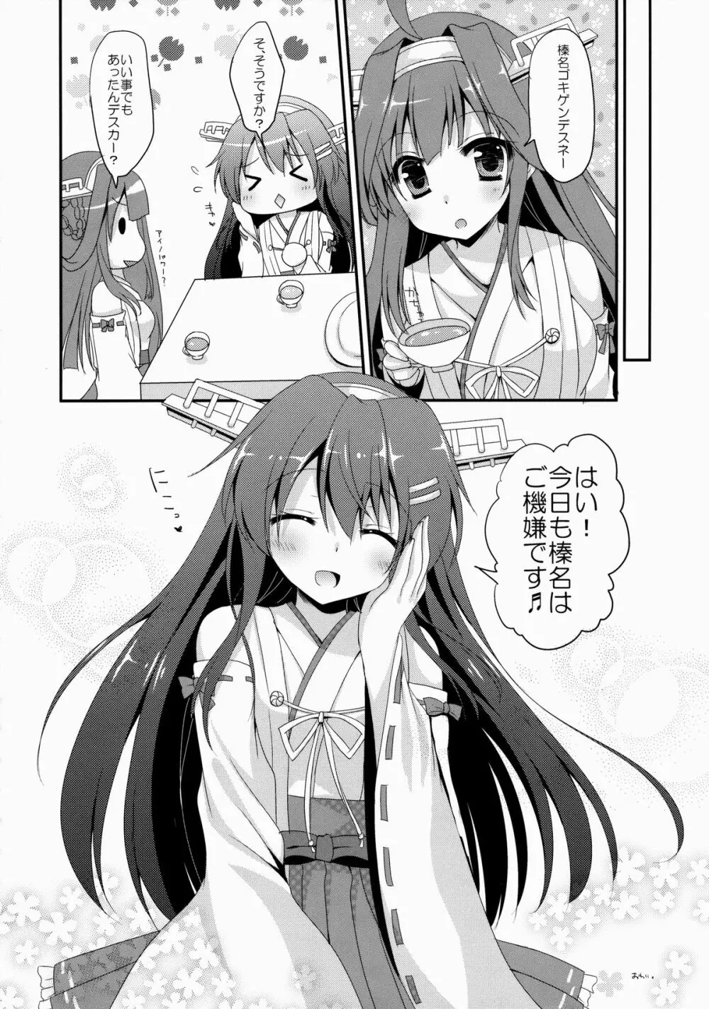 うちの榛名さん。 - page20