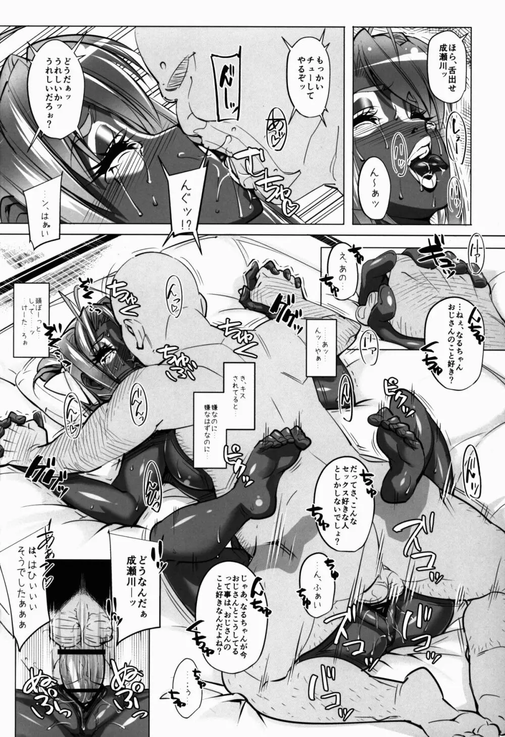 ラレひな3 - page14