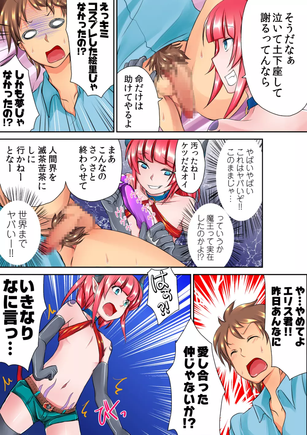 生意気だったショタ魔王は今では俺の可愛い変態ビッチ - page18