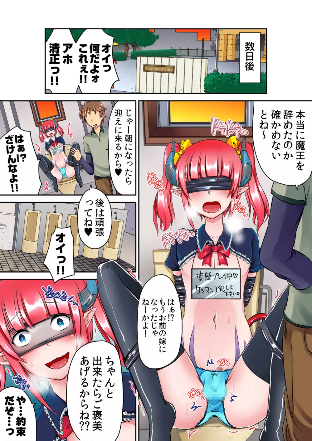 生意気だったショタ魔王は今では俺の可愛い変態ビッチ - page29