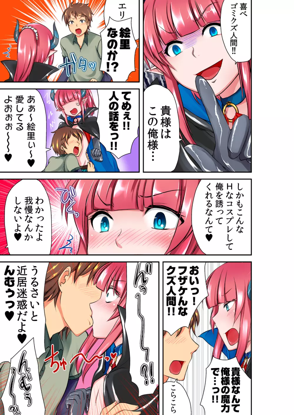 生意気だったショタ魔王は今では俺の可愛い変態ビッチ - page4