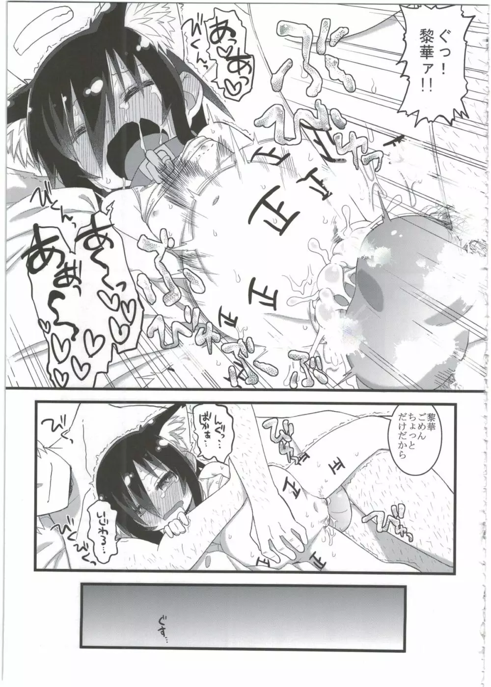 黎華さんともっといっしょ!! - page109