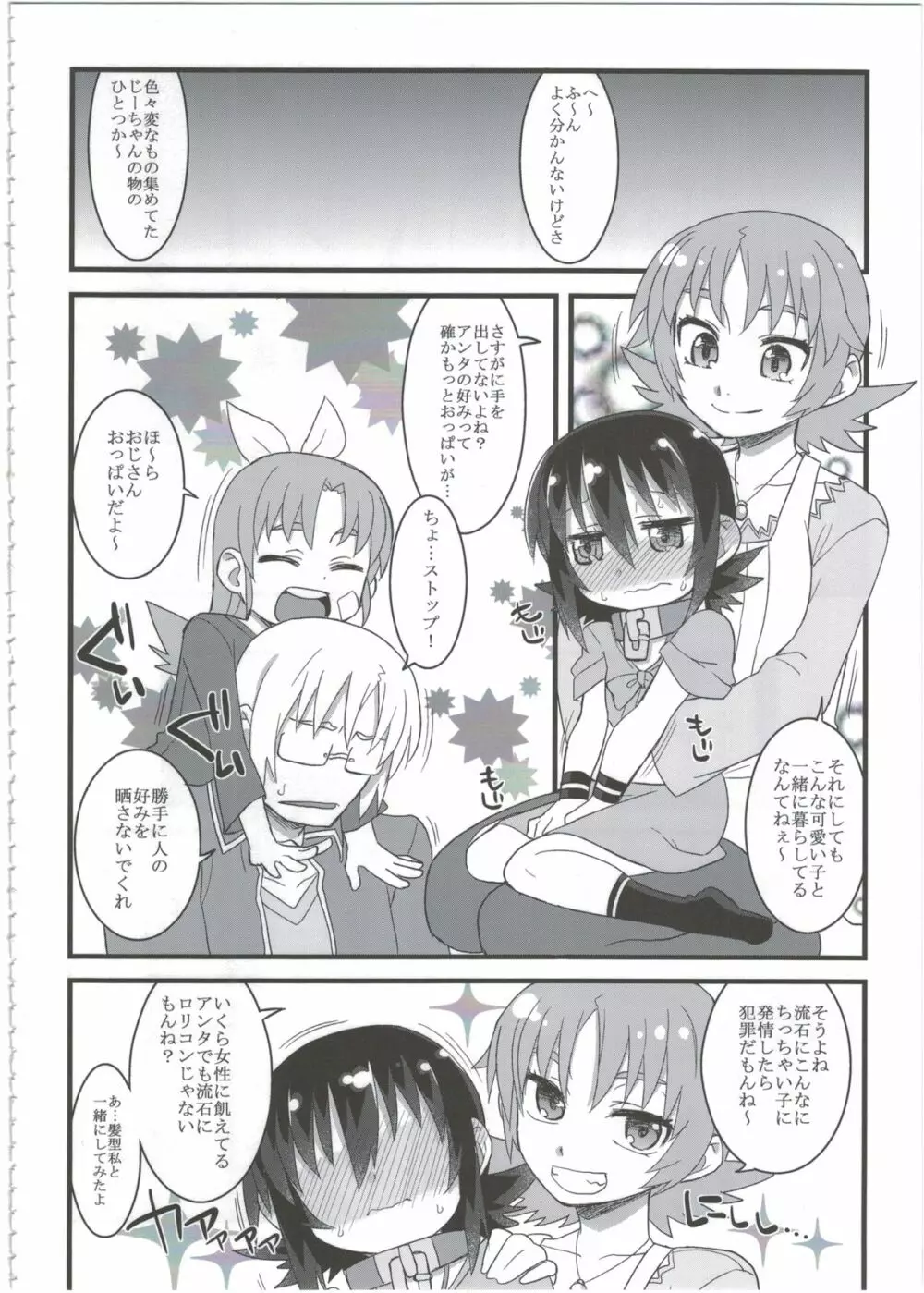 黎華さんともっといっしょ!! - page114