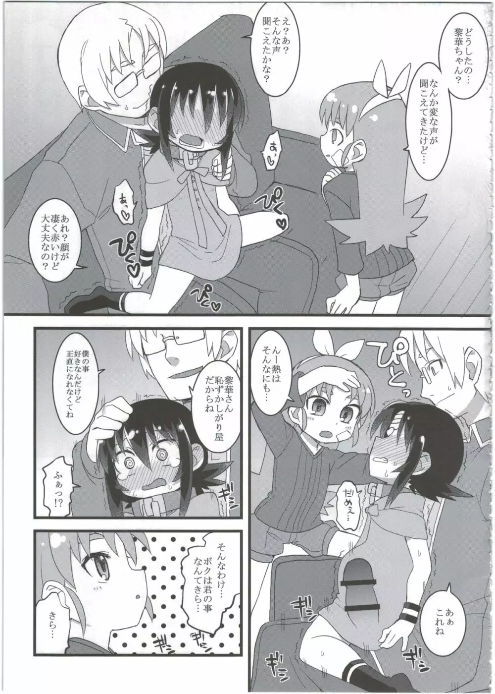 黎華さんともっといっしょ!! - page123