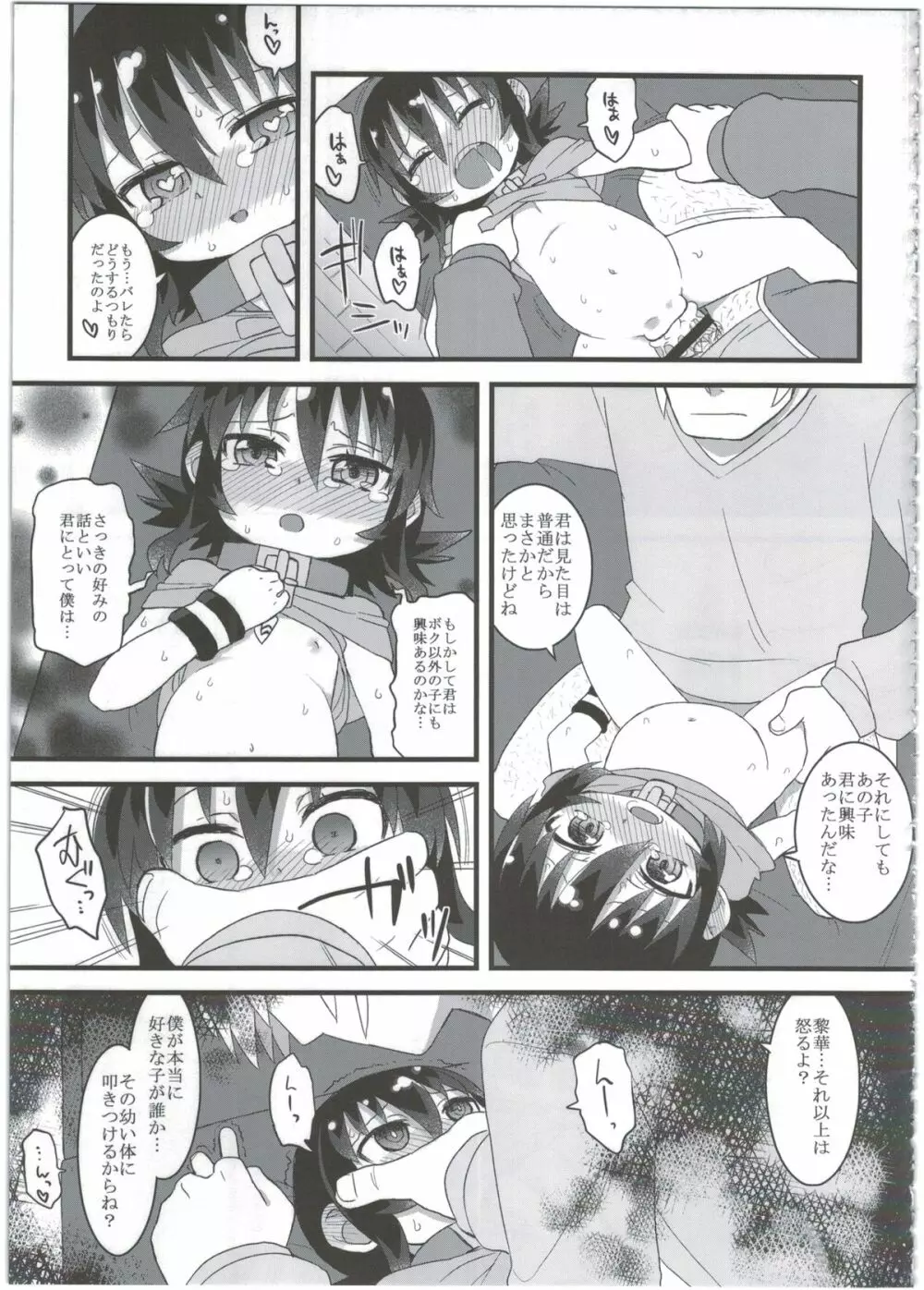 黎華さんともっといっしょ!! - page125