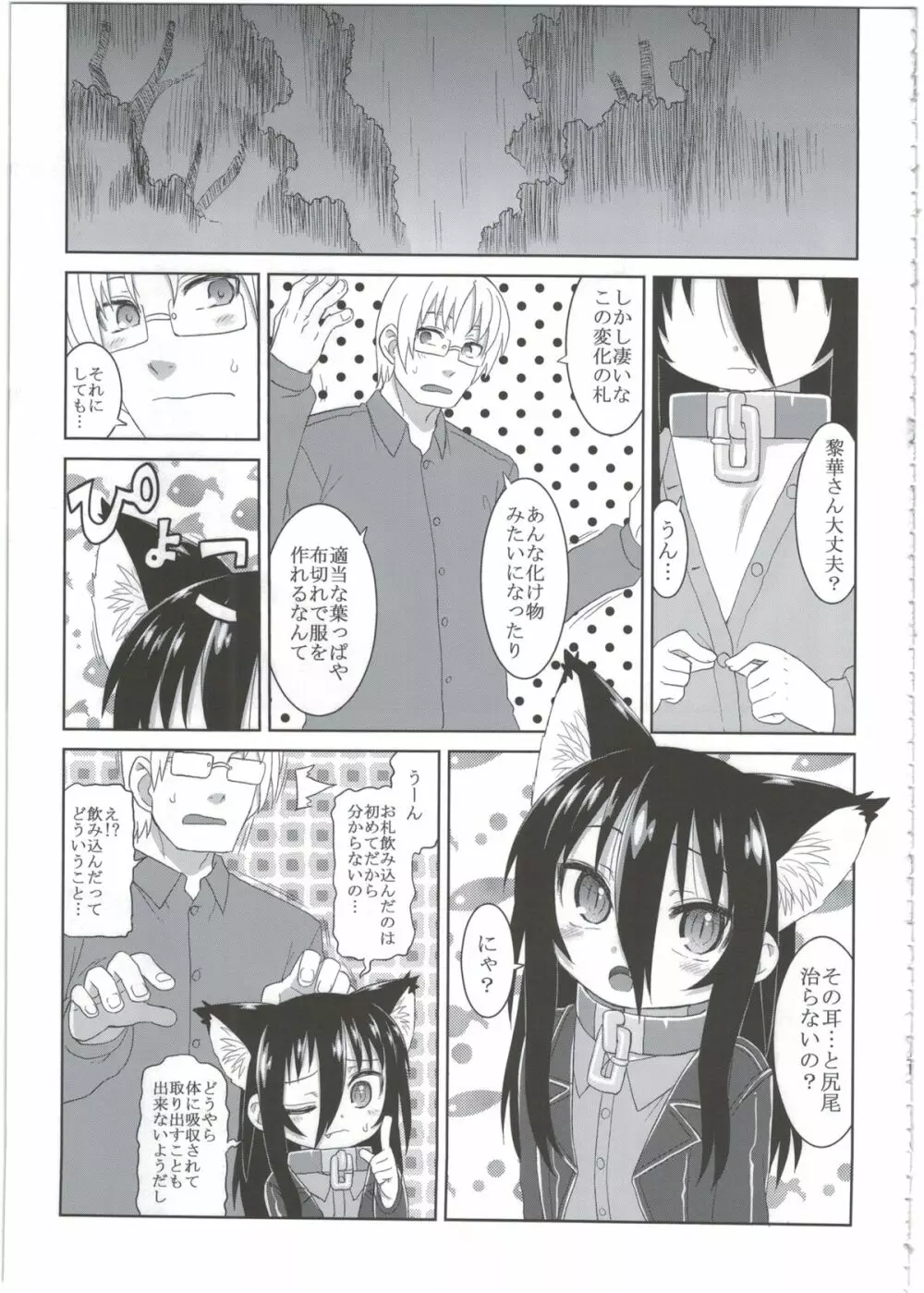 黎華さんともっといっしょ!! - page39