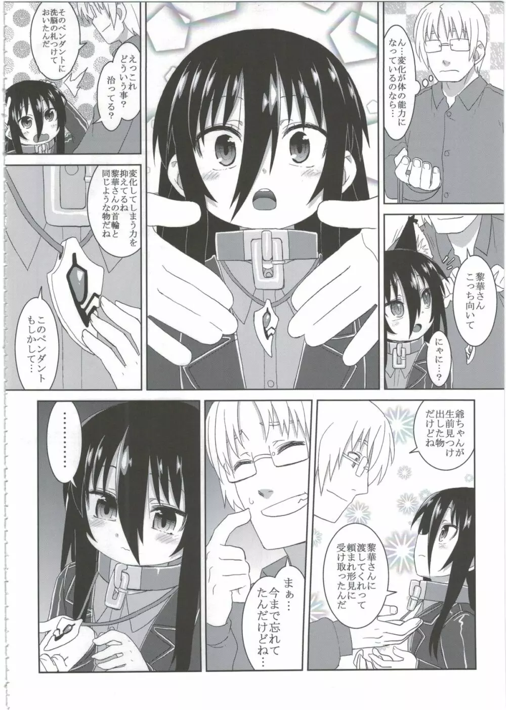 黎華さんともっといっしょ!! - page40