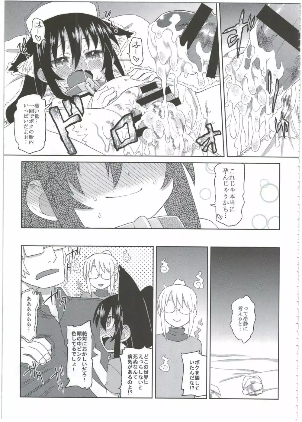 黎華さんともっといっしょ!! - page69