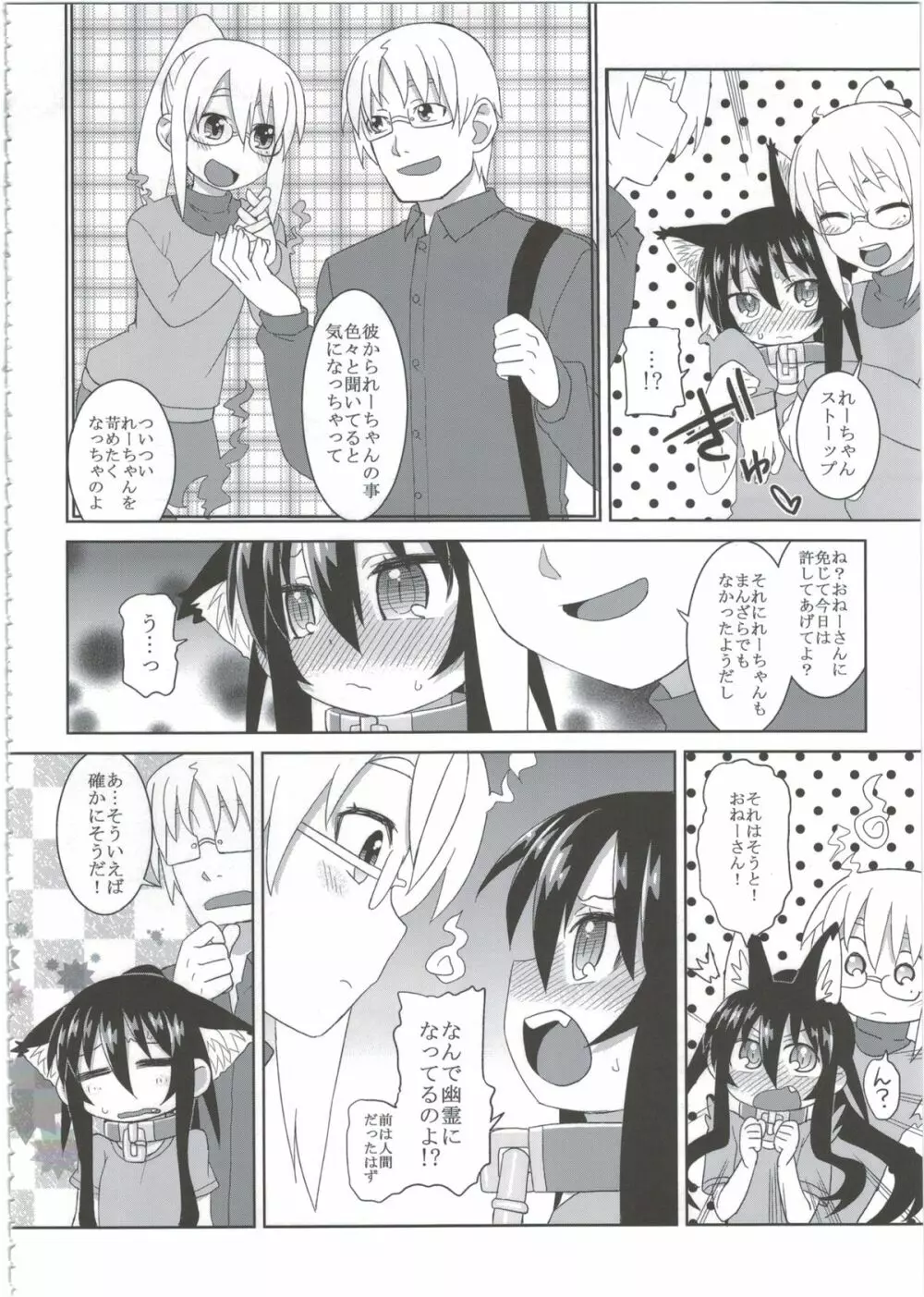 黎華さんともっといっしょ!! - page70