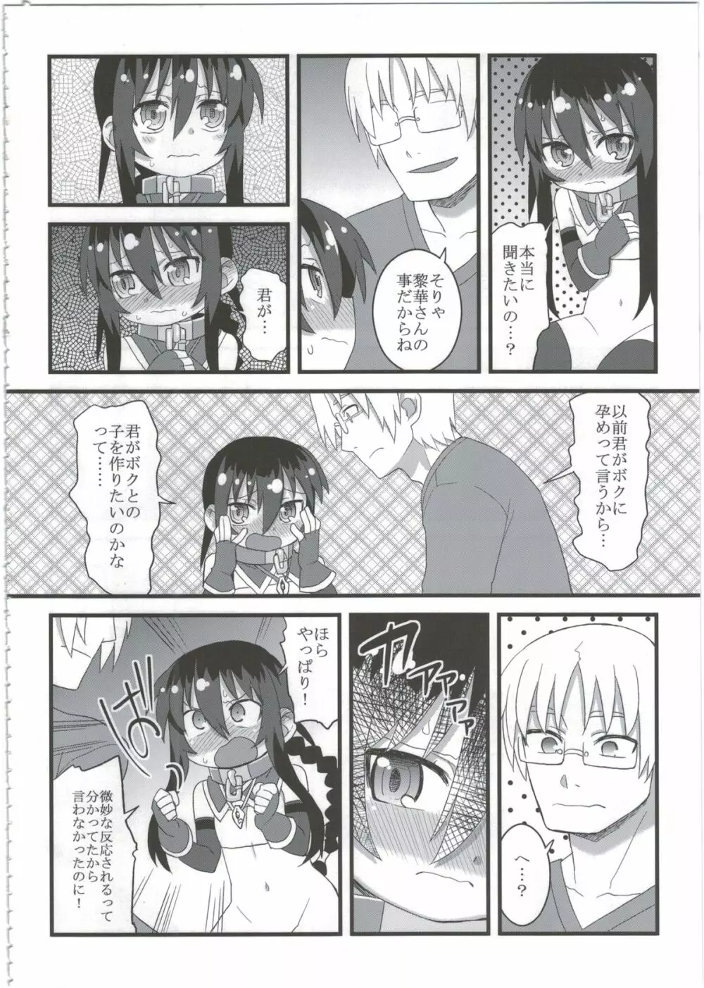 黎華さんともっといっしょ!! - page88