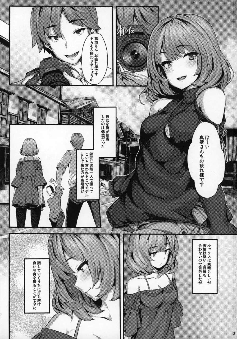 恋の風向き - page2