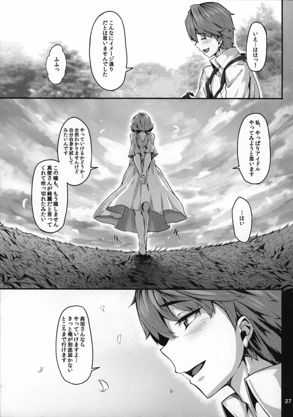 恋の風向き - page26