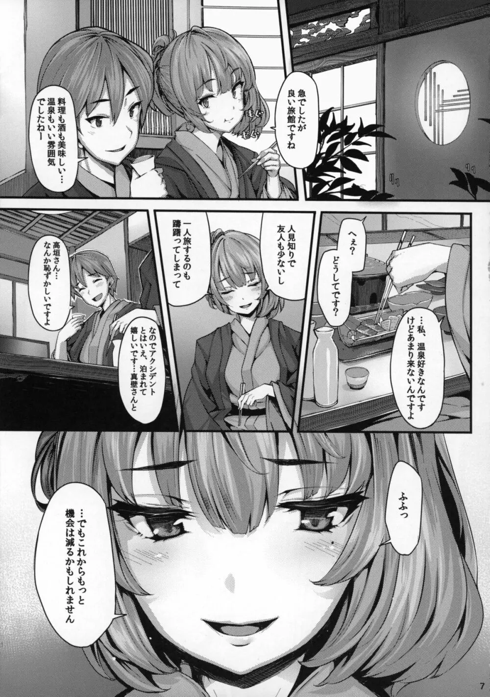 恋の風向き - page6