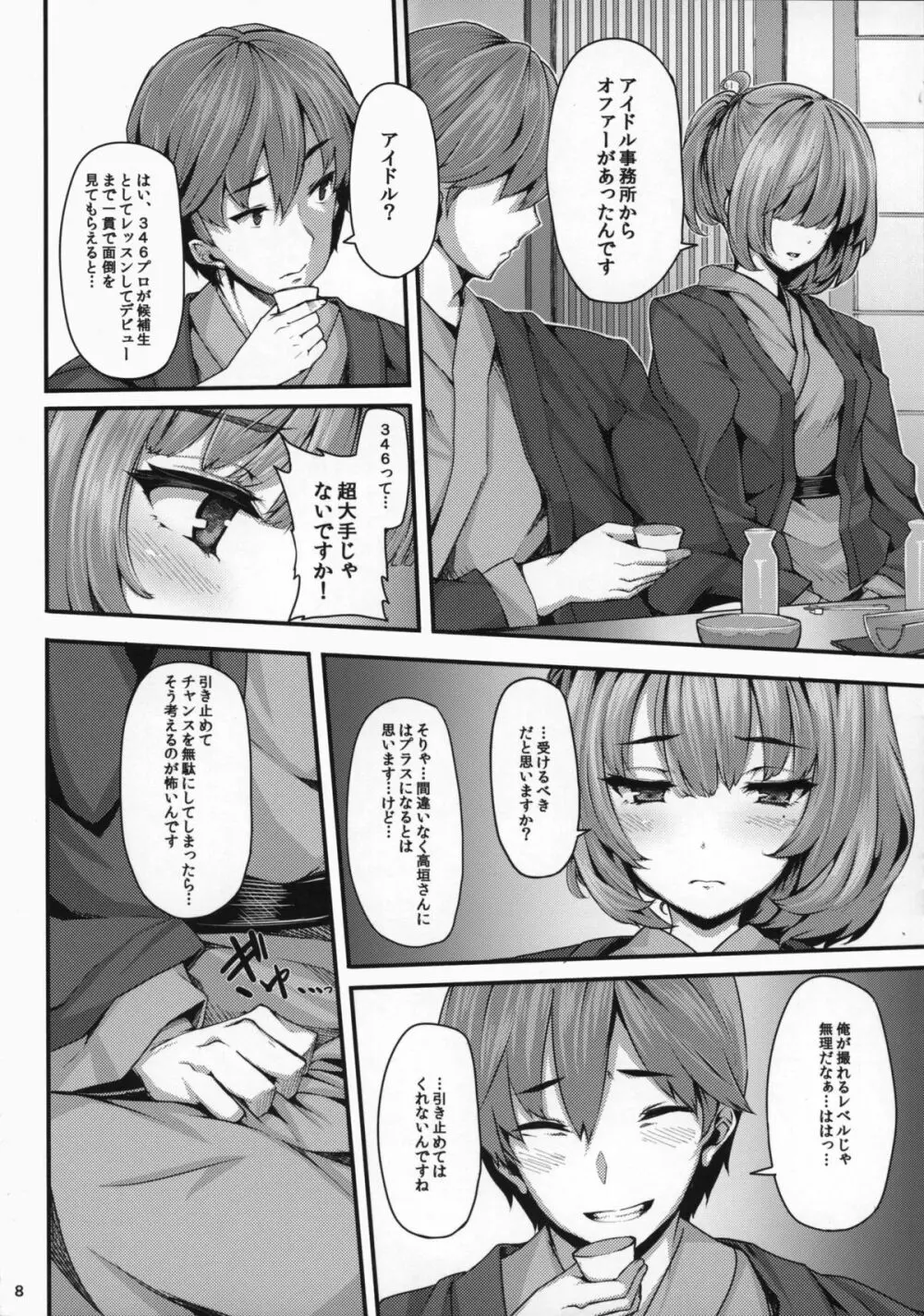 恋の風向き - page7