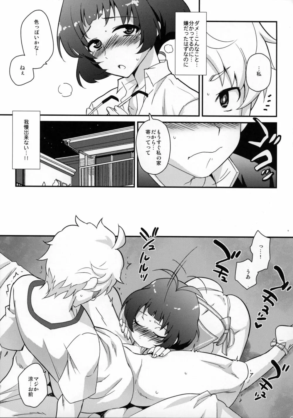 再度メス!! - page21