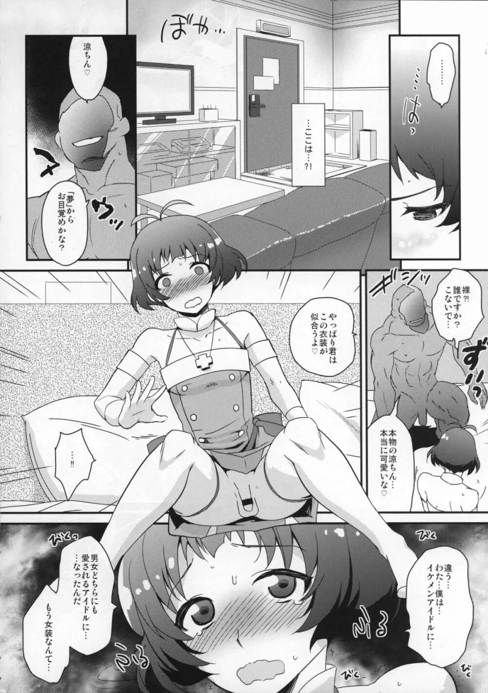 再度メス!! - page4