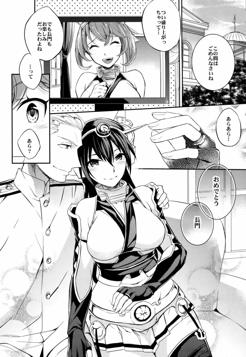 C9-20 姉妹戦艦改二 - page24