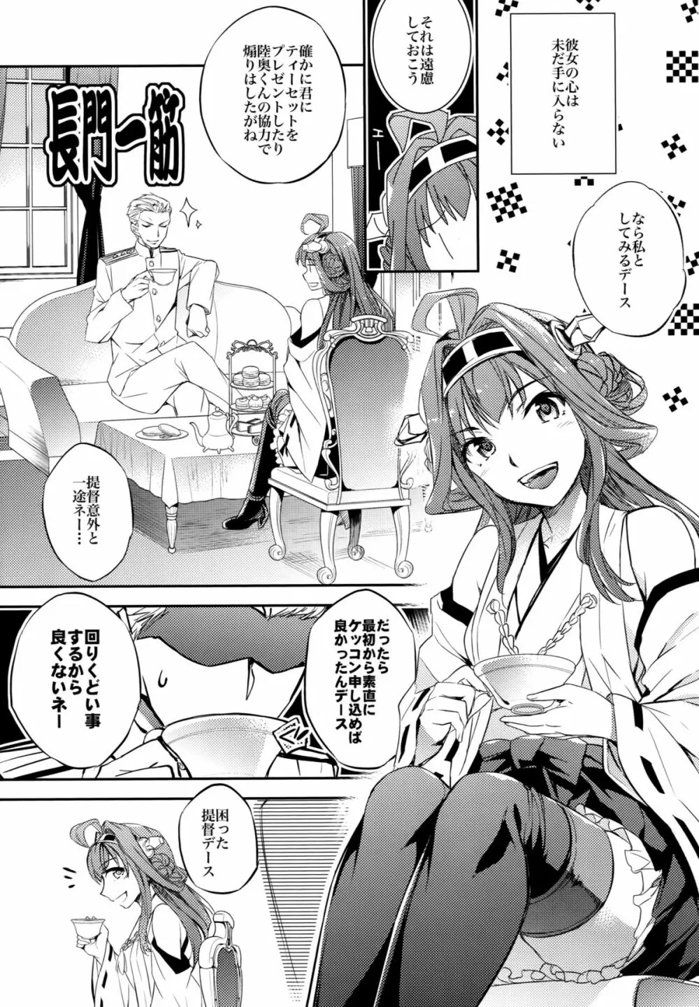 C9-20 姉妹戦艦改二 - page6