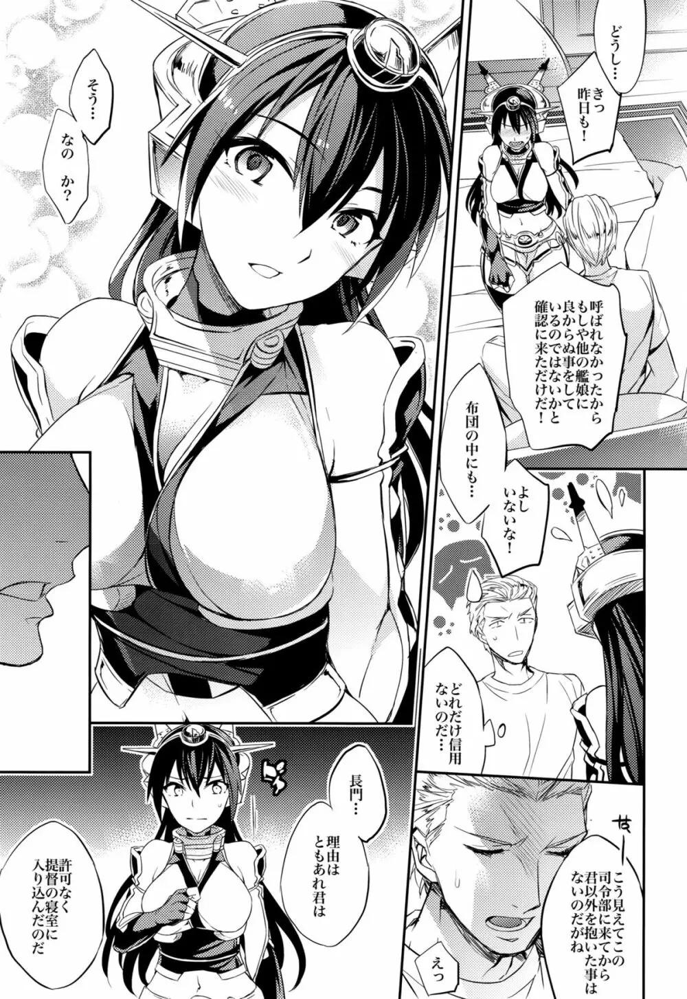 C9-20 姉妹戦艦改二 - page9