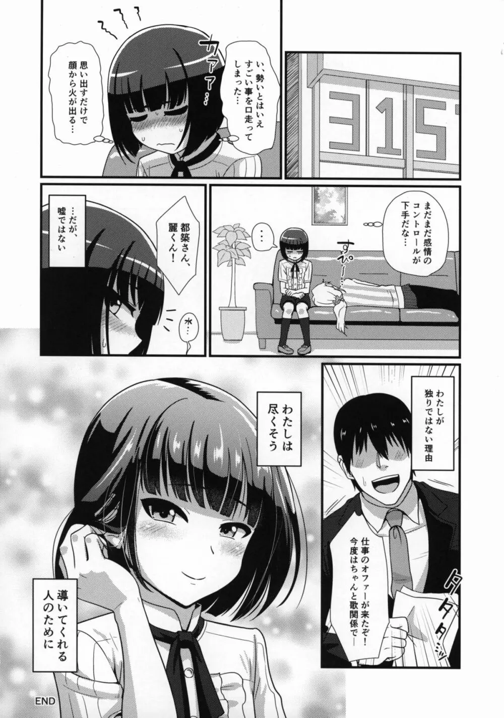 メスカグラR - page27