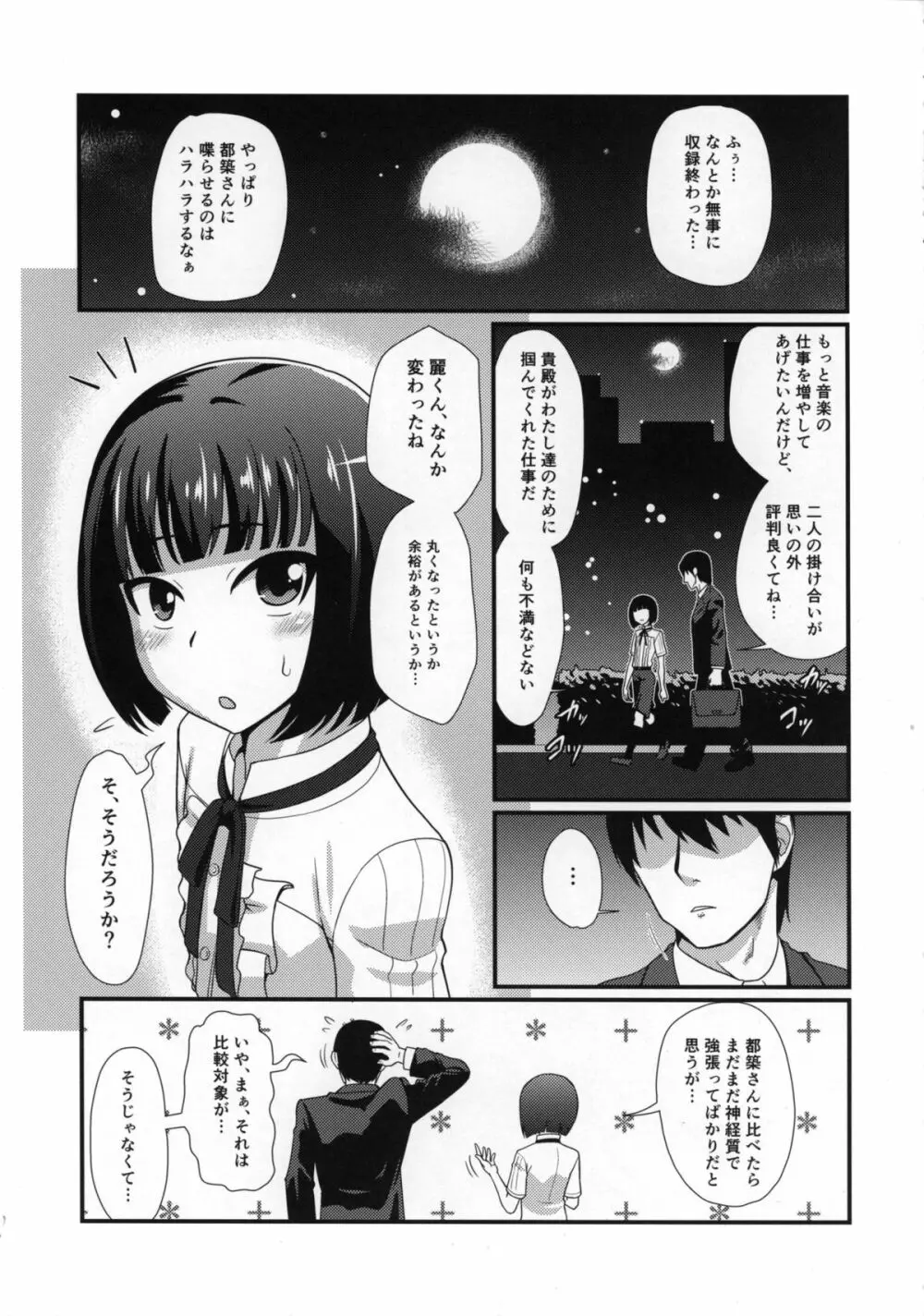 メスカグラR - page4