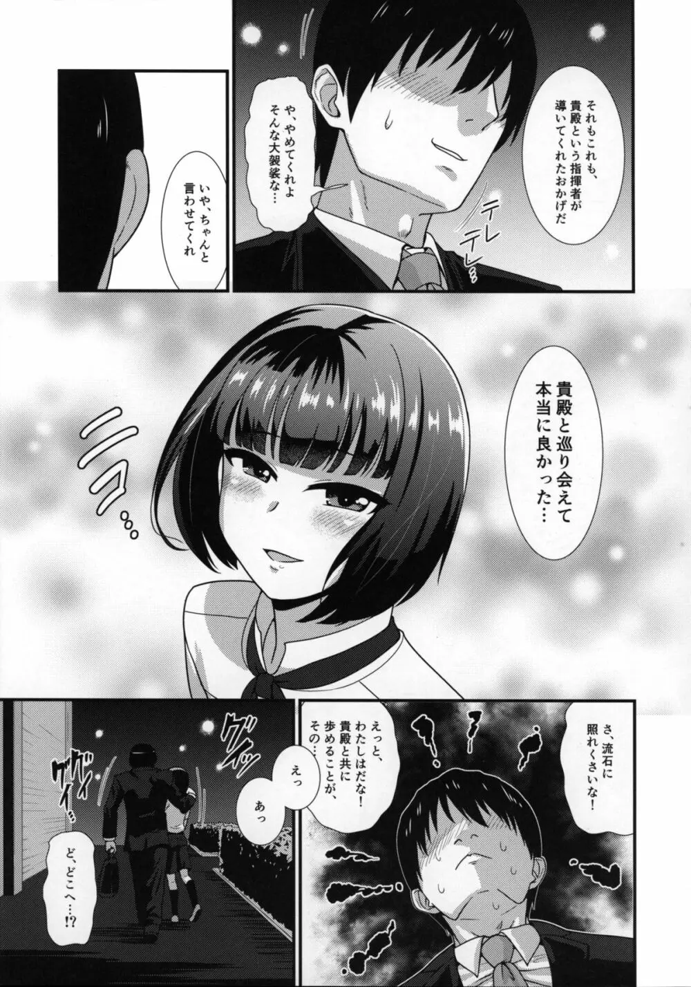 メスカグラR - page6