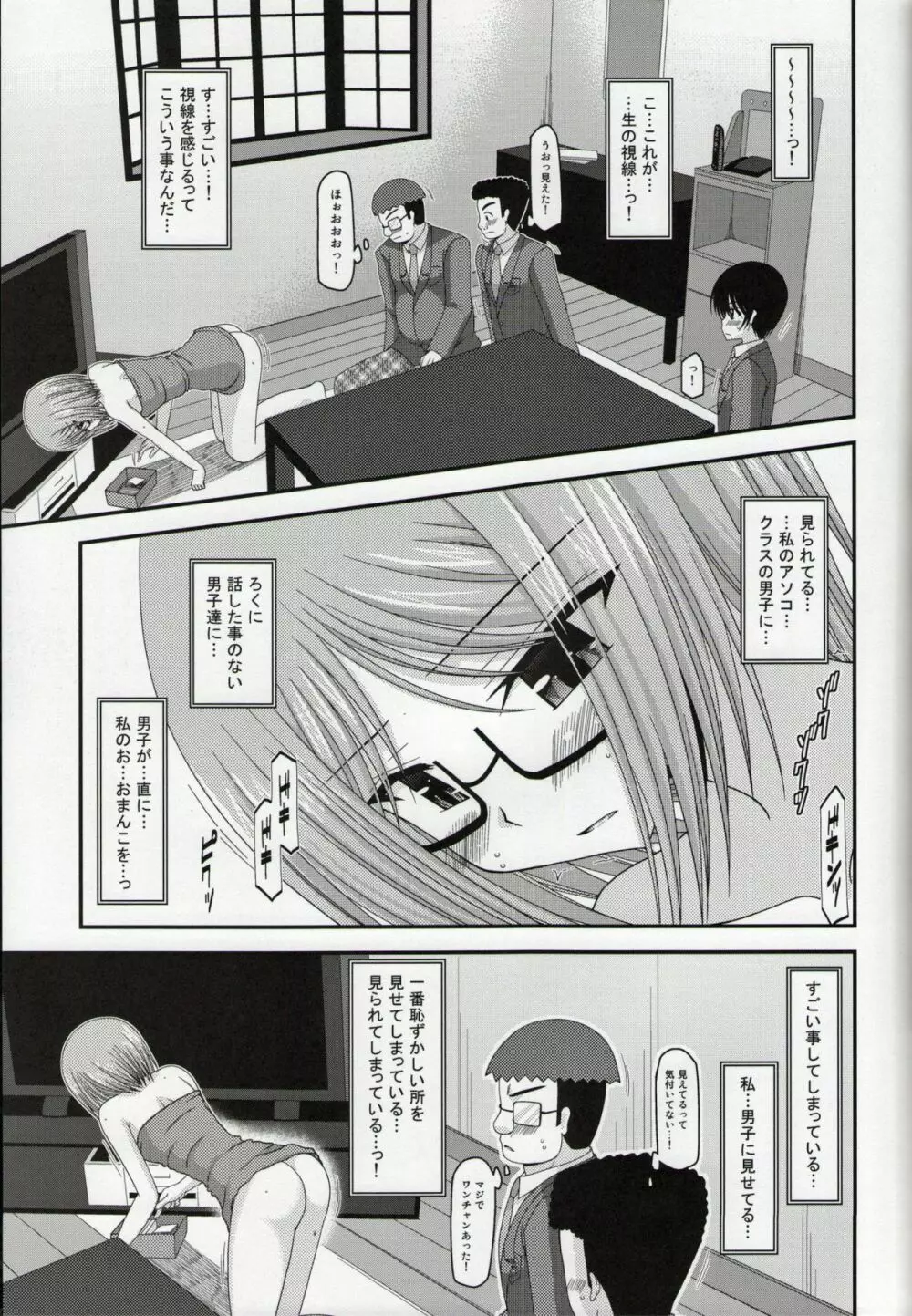 露出少女日記総集編１冊目 - page100