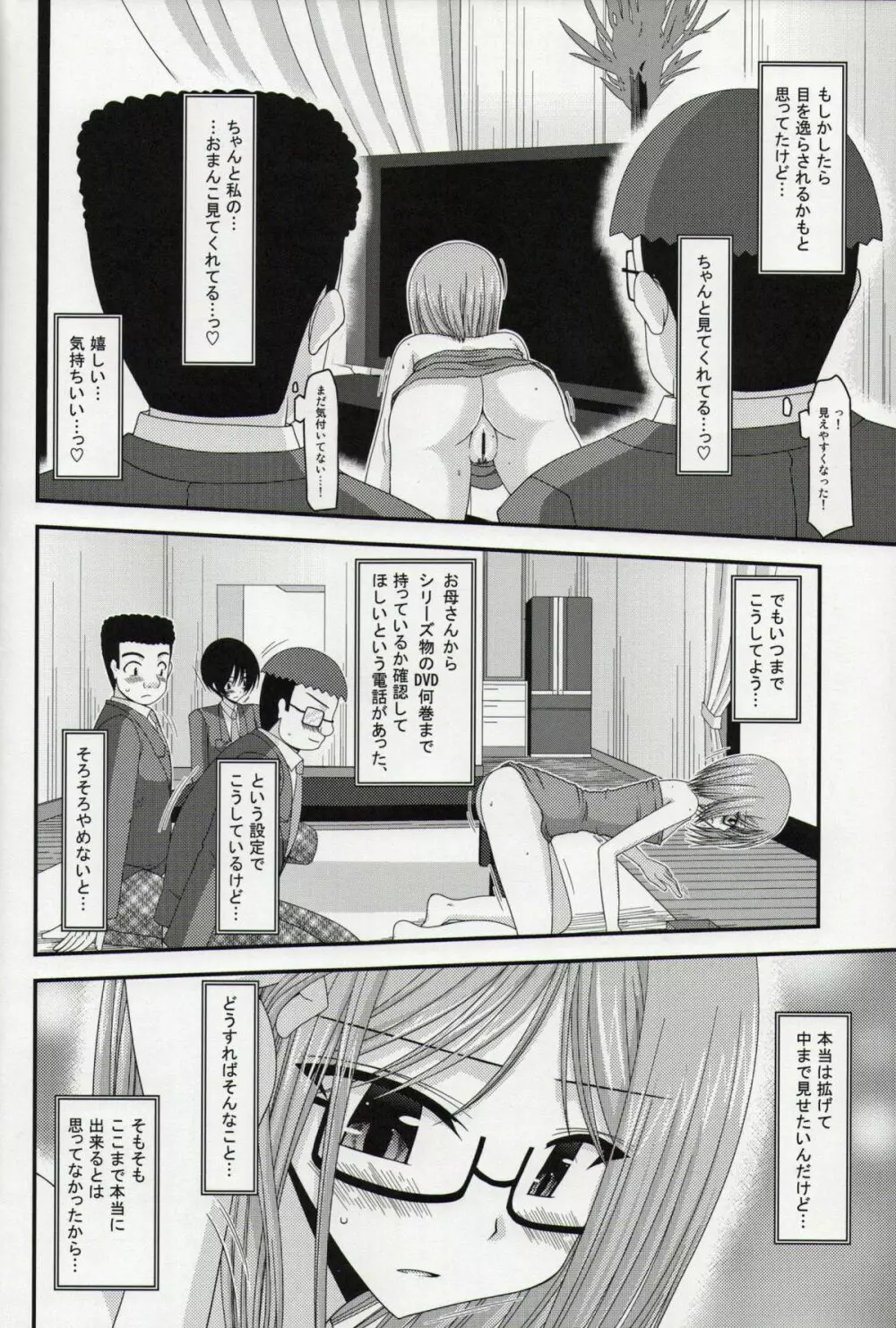 露出少女日記総集編１冊目 - page101