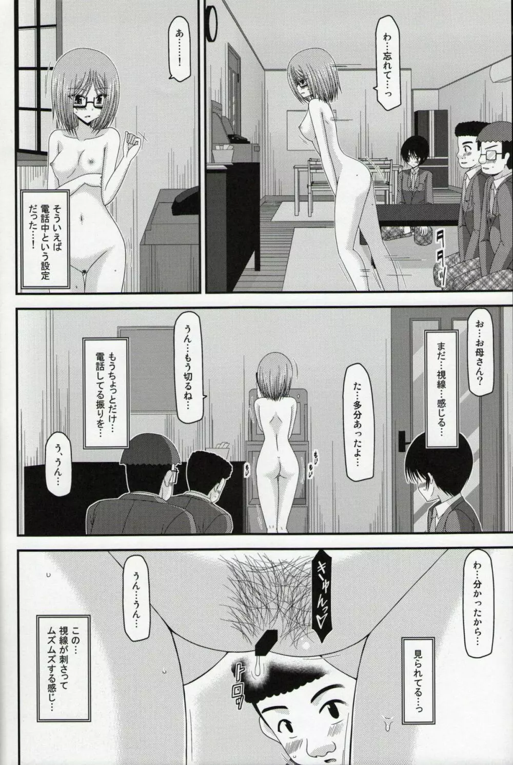 露出少女日記総集編１冊目 - page111