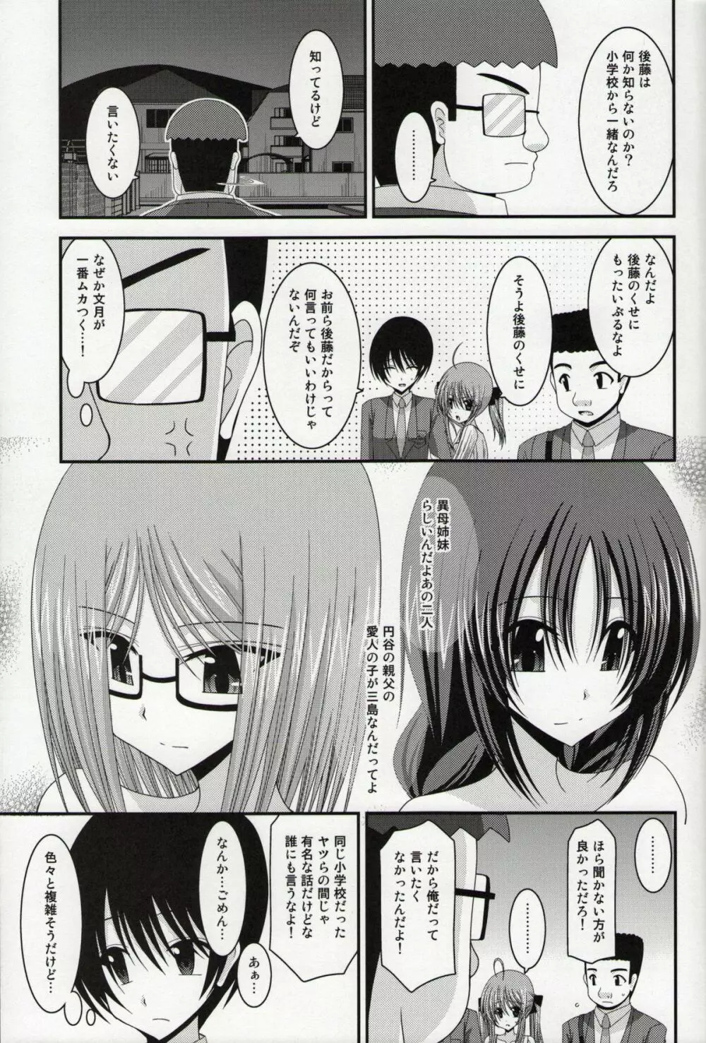 露出少女日記総集編１冊目 - page116