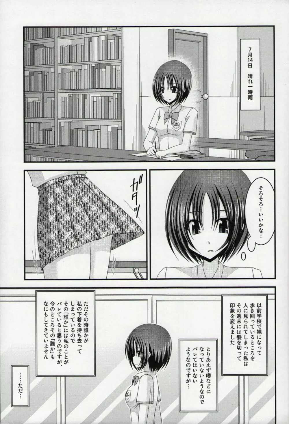 露出少女日記総集編１冊目 - page120