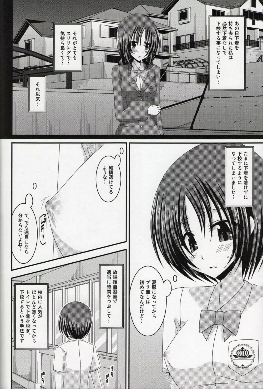 露出少女日記総集編１冊目 - page121